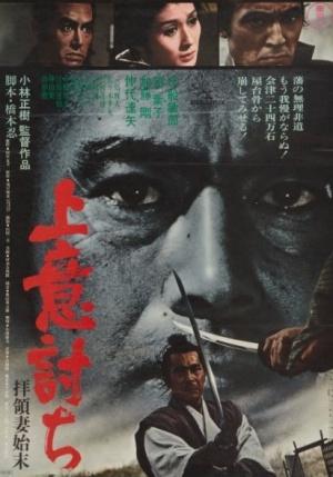 SAMURAI REBELLION  (Masaki Kobayashi1967) V.O.S.E.