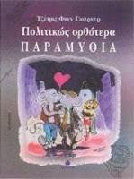 Más cuentos infantiles políticamente correctos, de James Finn Garner