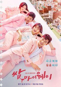 Wrap Up: Octubre 2018 Fight for My Way..... Me encantoo!!! al comienzo x la portada mucho no tenia fe pero me gusto mucho,lo q tiene de diferente es que se conocian de niños ♡....#miren