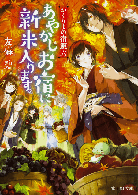 Kakuriyo no Yadomeshi S2: (Spoilers) análisis del manga / novelas ligeras con el anime