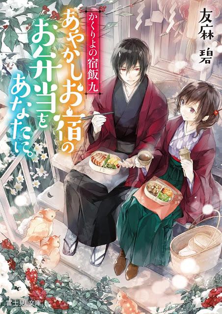 Kakuriyo no Yadomeshi S2: (Spoilers) análisis del manga / novelas ligeras con el anime