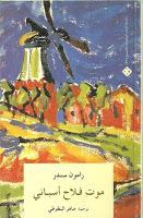 Réquiem por un campesino español, de Ramón J. Sender