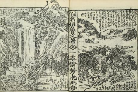 La historia ilustrada de América contada en Japón (1861)