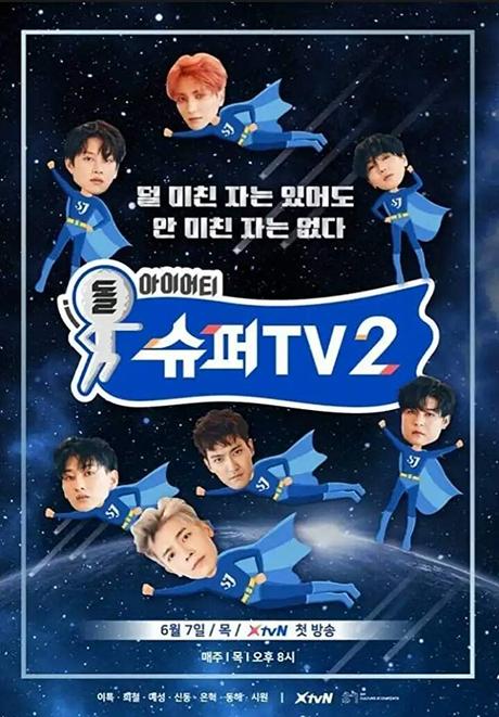 Si Won Choi, Hyuk-jae Lee, Hee-chul Kim, Dong-hae Lee, Leeteuk, Jong-woon Kim, and Dong-hee Shin in Super TV (2018)