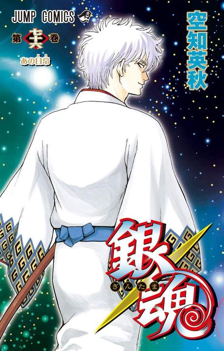 Confirmado, el manga de Gintama finalizara con su volumen 77