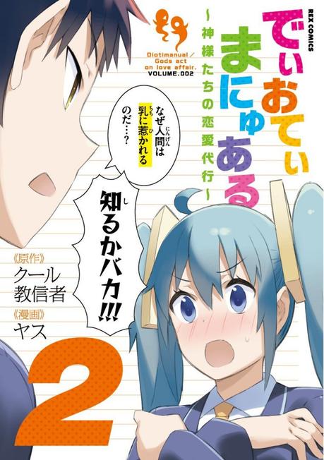 El manga de Coolkyoushinja 'Diotima Manual' finalizara en este mes