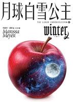 Saga Crónicas lunares, Libro IV: Winter, de Marissa Meyer
