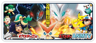 Nuevo avance de la película 14 de Pokémon