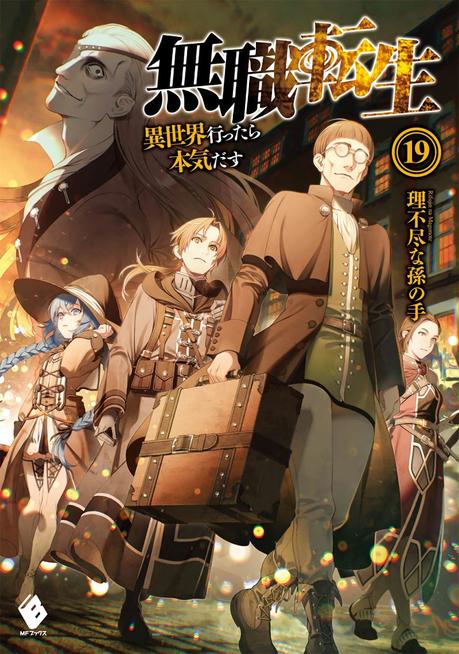 La serie de novelas ligeras Mushoku Tensei recibirá una adaptación anime