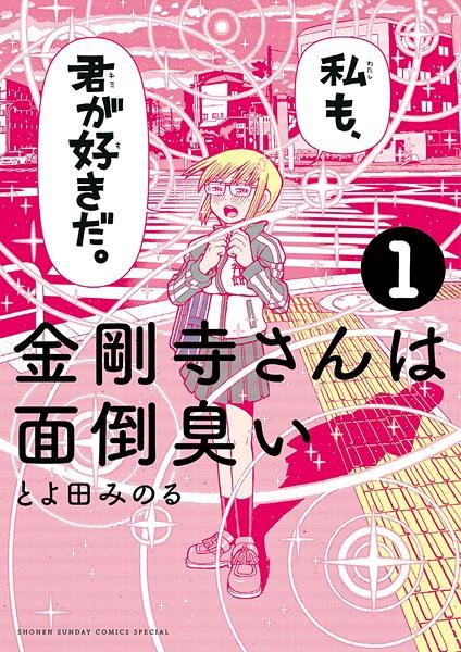 Selección Anual 'Kono Manga ga Sugoi! 2019': Anuncio de ganadores