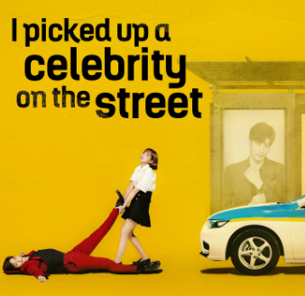 Recomendaciones de doramas coreanos: Mate una celebridad en la calle! Recomendaciones de doramas coreanos: Mate una celebridad en la calle!