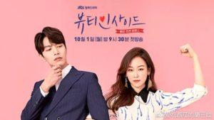 Reseña Drama: The Beauty Inside