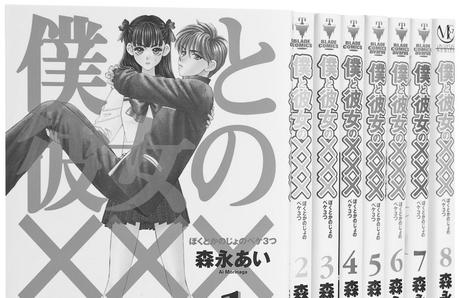 Fallece la artista ''Ai Morinaga'', del manga Boku to Kanojo no XXX