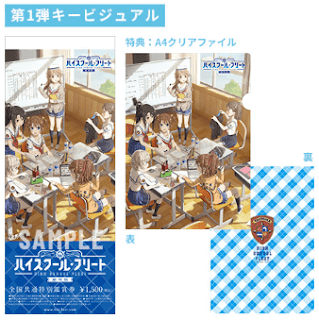 El anime ''High School Fleet The movie'', en avance de entradas + bonos promocional