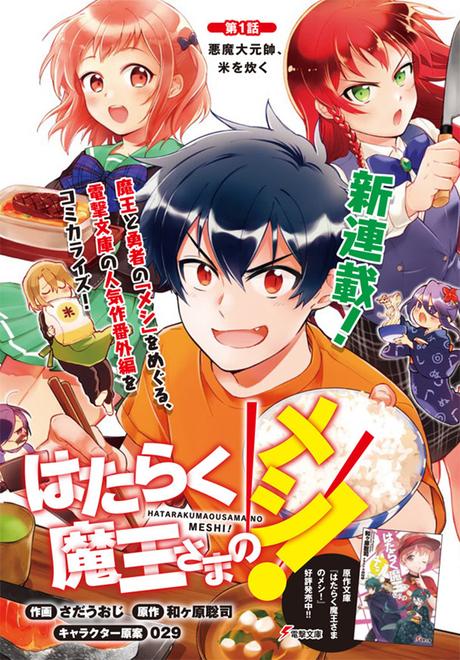 Hataraku Maou-sama! recibirá un manga spin-off sobre comida