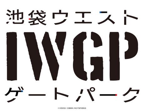 La novela ''Ikebukuro West Gate Park'', recibe adaptación en anime