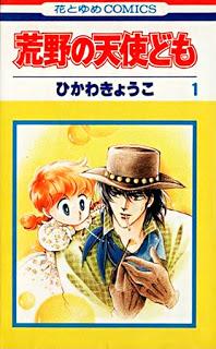 Miriam (1) - Kôya no Tenshidomo, de Kyôko Hikawa