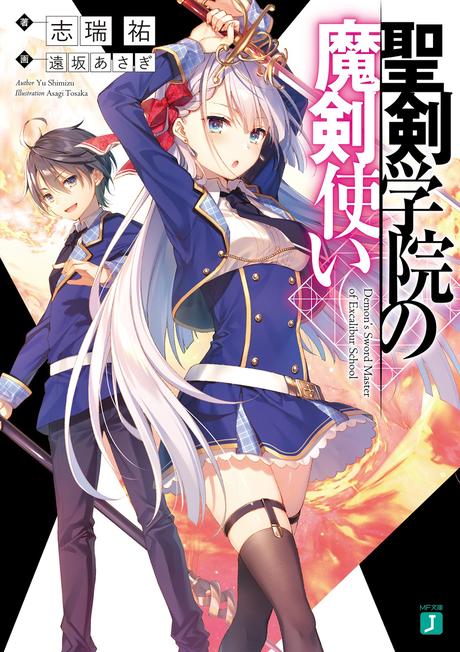 La novela ''Seiken Gakuin no Mauka Tsukai'', anuncia adaptacion al manga