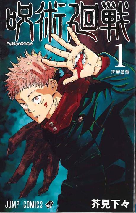El manga ''Jujutsu Kaisen'', anuncia adaptación al anime