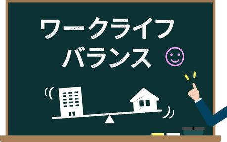 看護師のワークライフバランス。