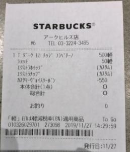 あたりレシート「スタバのCVクーポン」とは？使い方は？どんなドリンクが飲めるの？