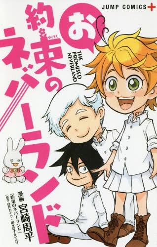 Manga spin-off de ''The Promised Neverland'', cuenta con más de 100,000 copias en curso