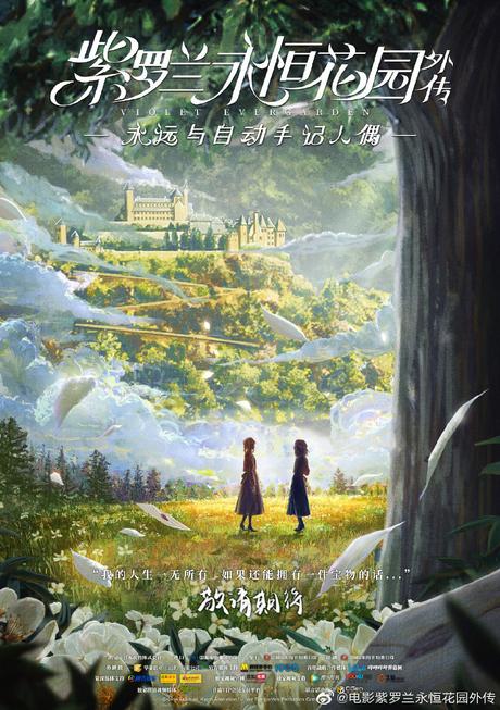 La película ''Violet Evergarden Side Story'', estrena Visual Art Chino