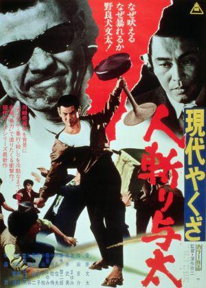 Talento para la autodestrucción: “Street Mobster”. Kinji Fukasaku y Bunta Sugawara combatiendo el sistema desde dentro
