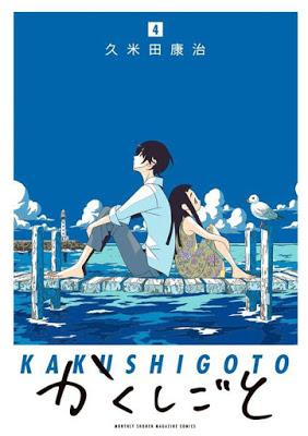 El anime ''Kakushigoto'', estrena avance e imagen promocional El anime ''Kakushigoto'', estrena avance e imagen promocional