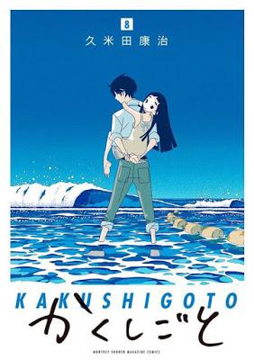 El anime ''Kakushigoto'', estrena avance e imagen promocional El anime ''Kakushigoto'', estrena avance e imagen promocional