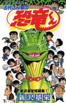 Creadoras de cómics de dinosaurios (V)