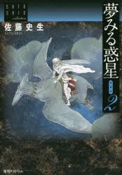 Creadoras de cómics de dinosaurios (V)