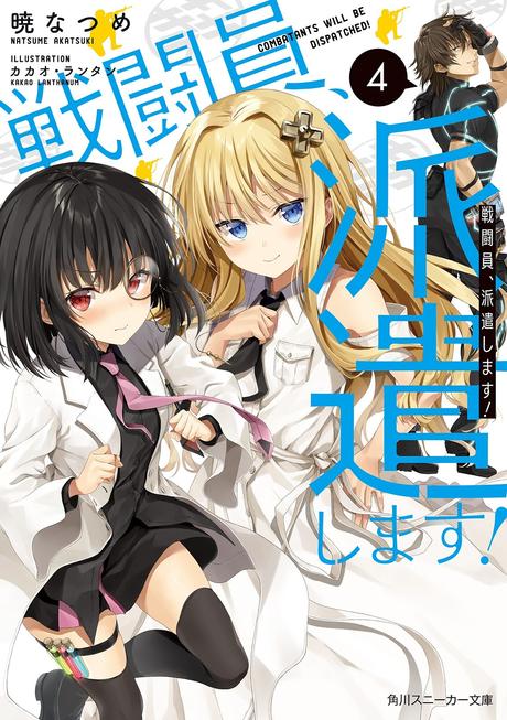 La novela ''Sentouin Hakenshimasu!'', (Del autor de KonoSuba) es adaptado al anime