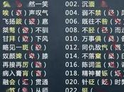 老教师怒言：从小学到高中，这200个错别字，回回考，回回错！