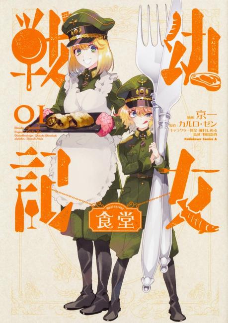 El manga ''Youjo Senki'', cuenta con un spin-off de cocina