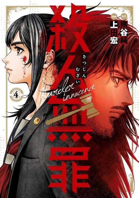 ''Asesinato por inocencia'' estreno del Vol. 5: Satsujin Muzai desvela su final