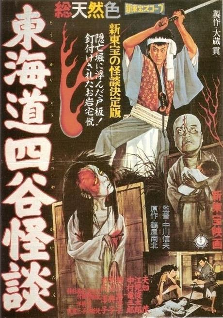 Historia de fantasmas de Yotsuya- Nobuo Nakagawa