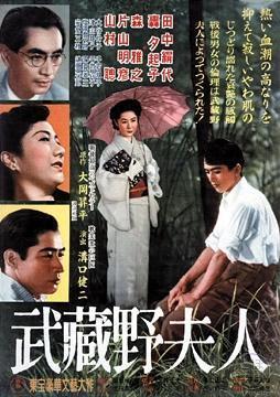 La dama de Musashino-Musashino fujin (Kenji Mizoguchi) 1951