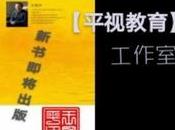 王者官网首页-【平视教育】破解幼师怕家长的心态