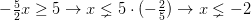 - \frac{5}{2}x \geq 5 \rightarrow x \lneq 5 \cdot (-\frac{2}{5}) \rightarrow x \lneq -2