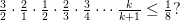 \frac{3}{2}\cdot\frac{2}{1} \cdot\frac{1}{2} \cdot\frac{2}{3} \cdot\frac{3}{4} \cdots \frac{k}{k+1} \leq \frac{1}{8}?