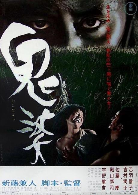 ONIBABA - Kaneto Shindô