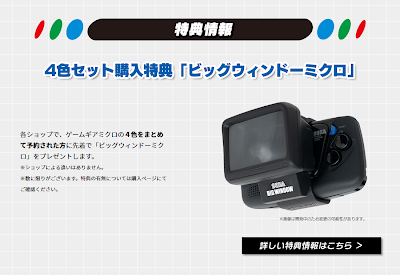 ¡El anuncio de SEGA era una Game Gear Micro!