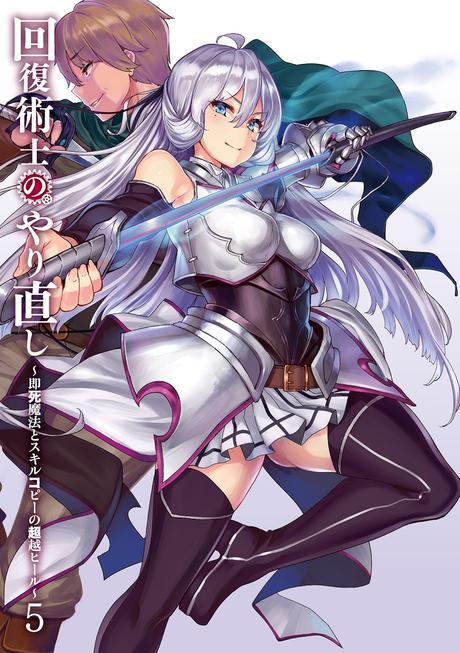 Conjunto de novelas ''Kaifuku Jutsushi no Yarinaoshi'', desvela poster oficial del anime