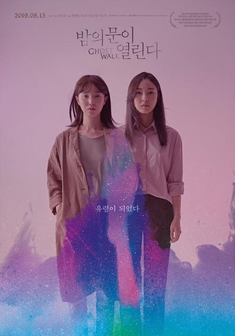 Indie&Doc Fest 2020: “Ghost Walk” de Yu Eun-jeong Ghost Walk de Yu Eun-jeong