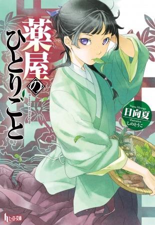 Novelas Ligeras más esperadas por los japoneses para versión anime
