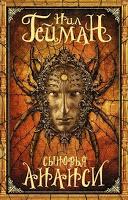 Los hijos de Anansi, de Neil Gaiman Los hijos de Anansi, de Neil Gaiman