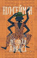 Los hijos de Anansi, de Neil Gaiman Los hijos de Anansi, de Neil Gaiman