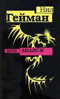 Los hijos de Anansi, de Neil Gaiman Los hijos de Anansi, de Neil Gaiman