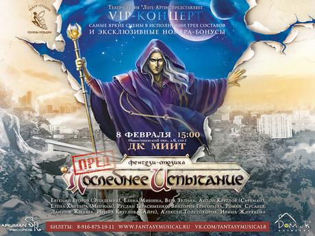 The Last Trial, musical ruso sobre Dragonlance